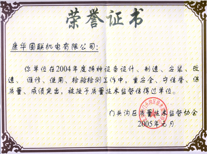 質(zhì)量技術(shù)監(jiān)督信得過(guò)單位