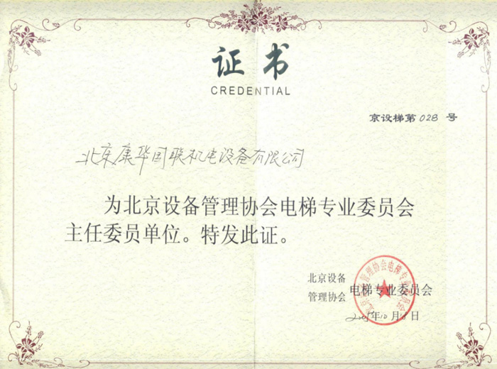 主任委員單位