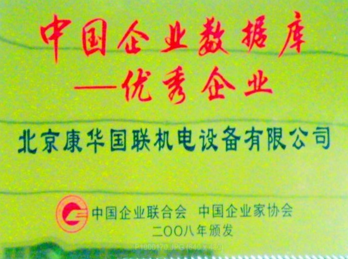 中國企業(yè)數(shù)據(jù)庫優(yōu)秀企業(yè)